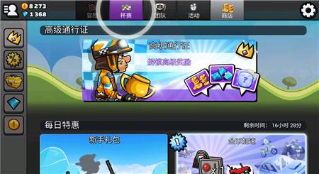 登山赛车2 内购破解版截图3