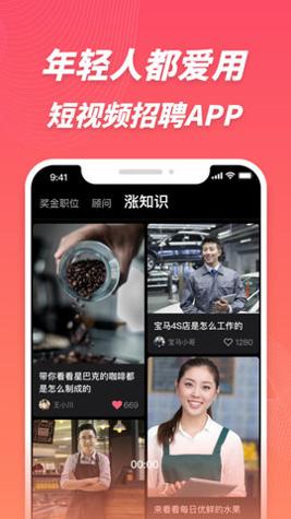 超级雇主截图0
