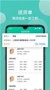 沃时司机端截图2