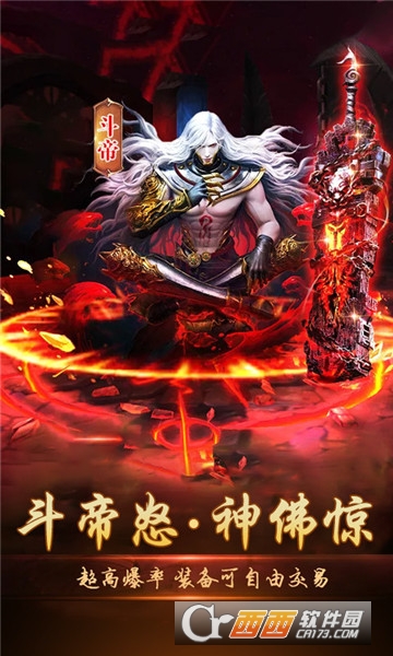 斗破西游超爆版华为版 v1.0