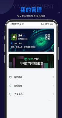 Star Chat星聊截图1