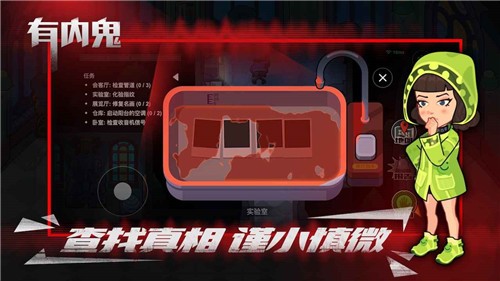 有内鬼中文版截图2