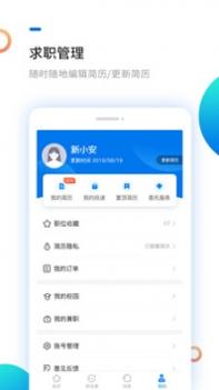 新安人才网截图3