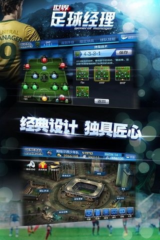 世界足球经理ol手游 安卓版 3.1.1 最新版
