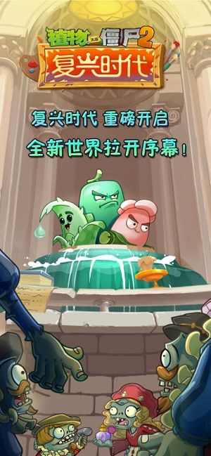 植物大战僵尸2无限钻石版下载