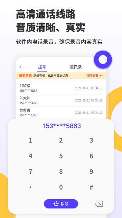电话录音取证大师