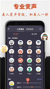 专业变声器安卓版