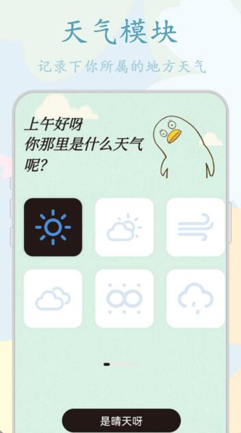 鸭鸭的天气日记.jpg
