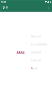 派蒙跳安卓版