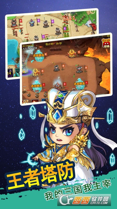 塔防三国志手游安卓版 v1.0.1