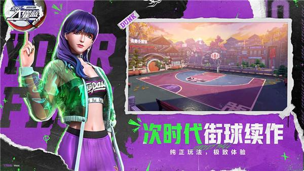 全民大灌篮公测版
