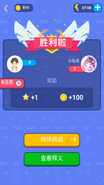 成语龙虎斗截图2