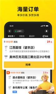 美团众包骑手截图2