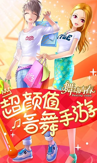 舞动青春 九游版截图0