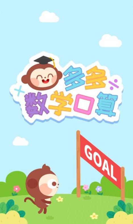 多多数学口算.jpg