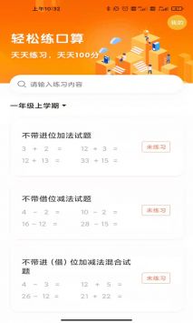 口算题卡 v2.0.5
