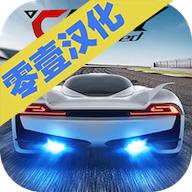 急速狂飙汉化版