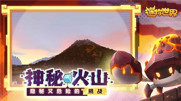 迷你世界秒玩版安装包截图1