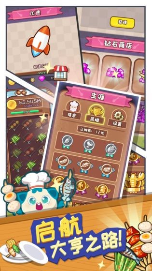 餐厅大亨模拟器截图2