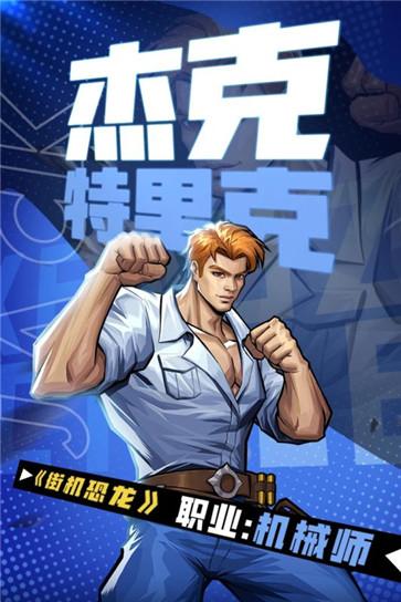 街机恐龙 需要支持安卓系统5.2以上