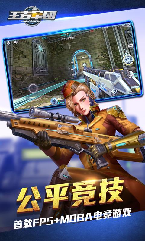 王者军团截图0
