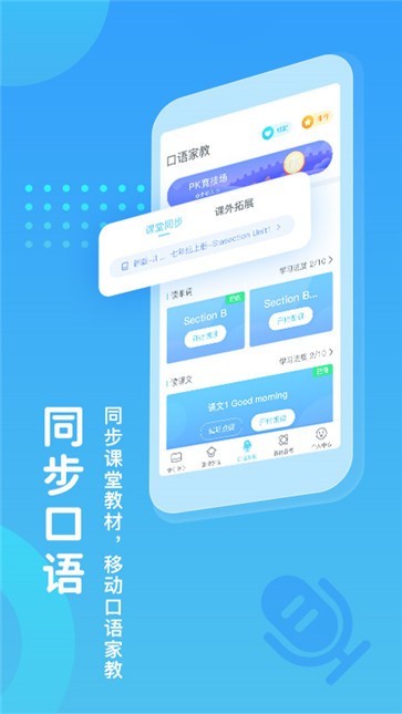 翼课学生截图2