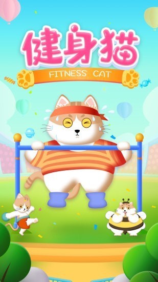 健身猫app红包版下载 截图2