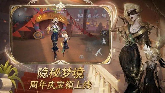 第五人格五周年庆版本 v1.5.79