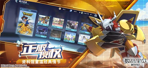 数码宝贝新世纪公测版