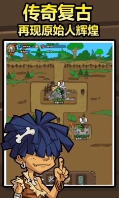 原始人别嚣张破解版 v1.3.2