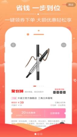 每日爱淘券截图0