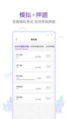 真易考APP最新版 截图2