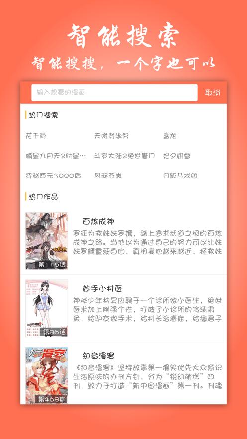 苏狸漫画截图0