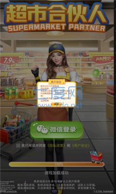 超市合伙人游戏截图2