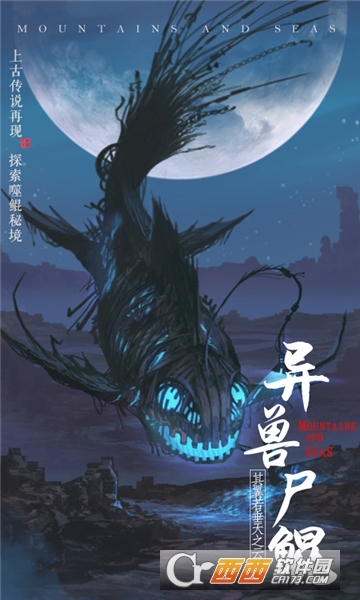 山海异兽录飞升版