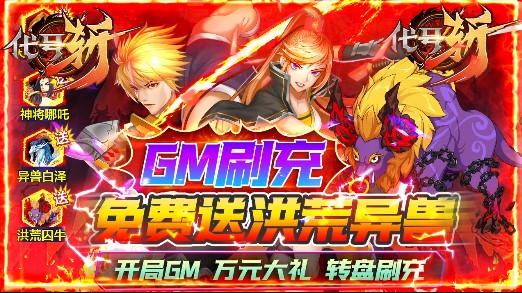 代号斩高返版