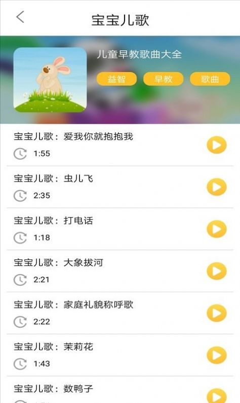 无忧儿歌app手机版图片1