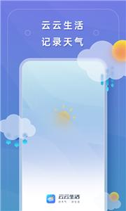 云云生活天气