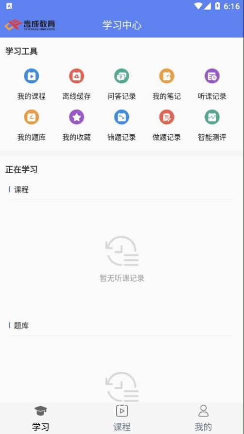 言成教育 v1.9.18.1