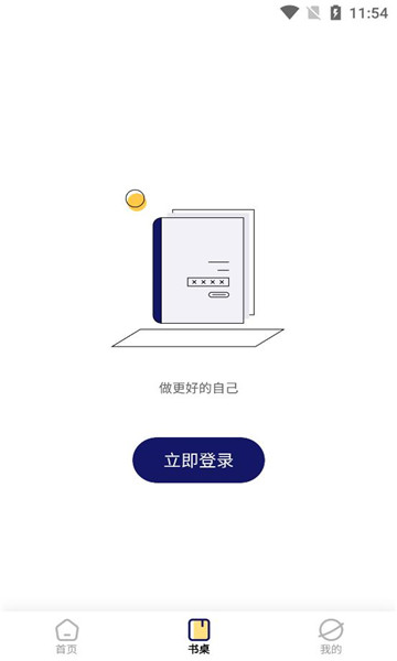 向上学堂培训软件最新版 截图1