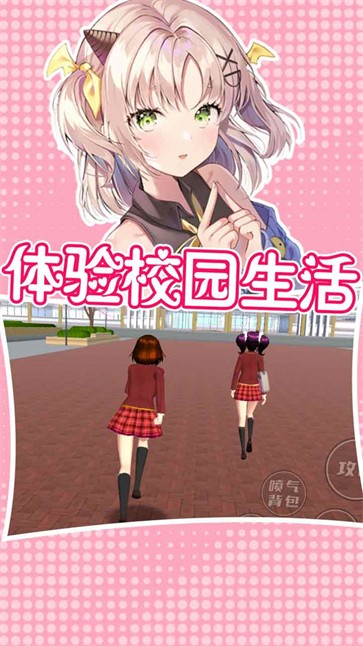 樱花校园纯真少女  v1.0.0