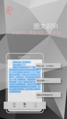 灰度拍照识字软件