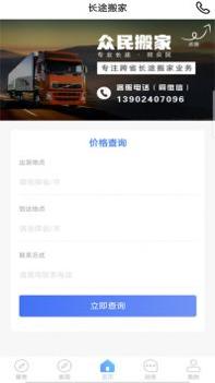 长途搬家截图0