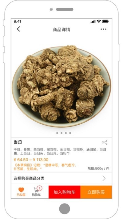 药材网截图2