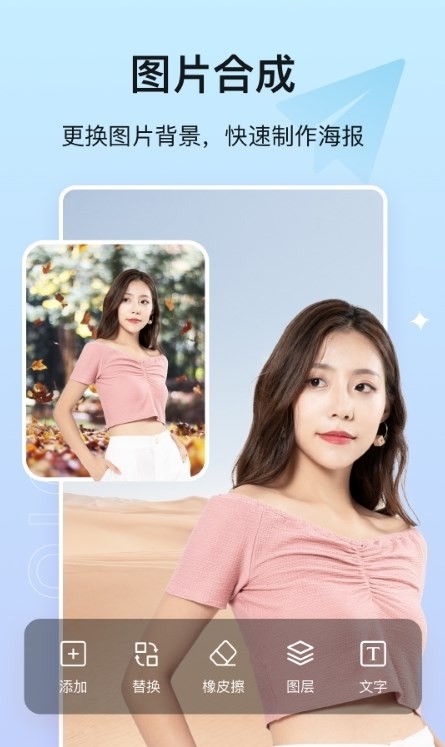 photo抠图P图  v1.3.8.8