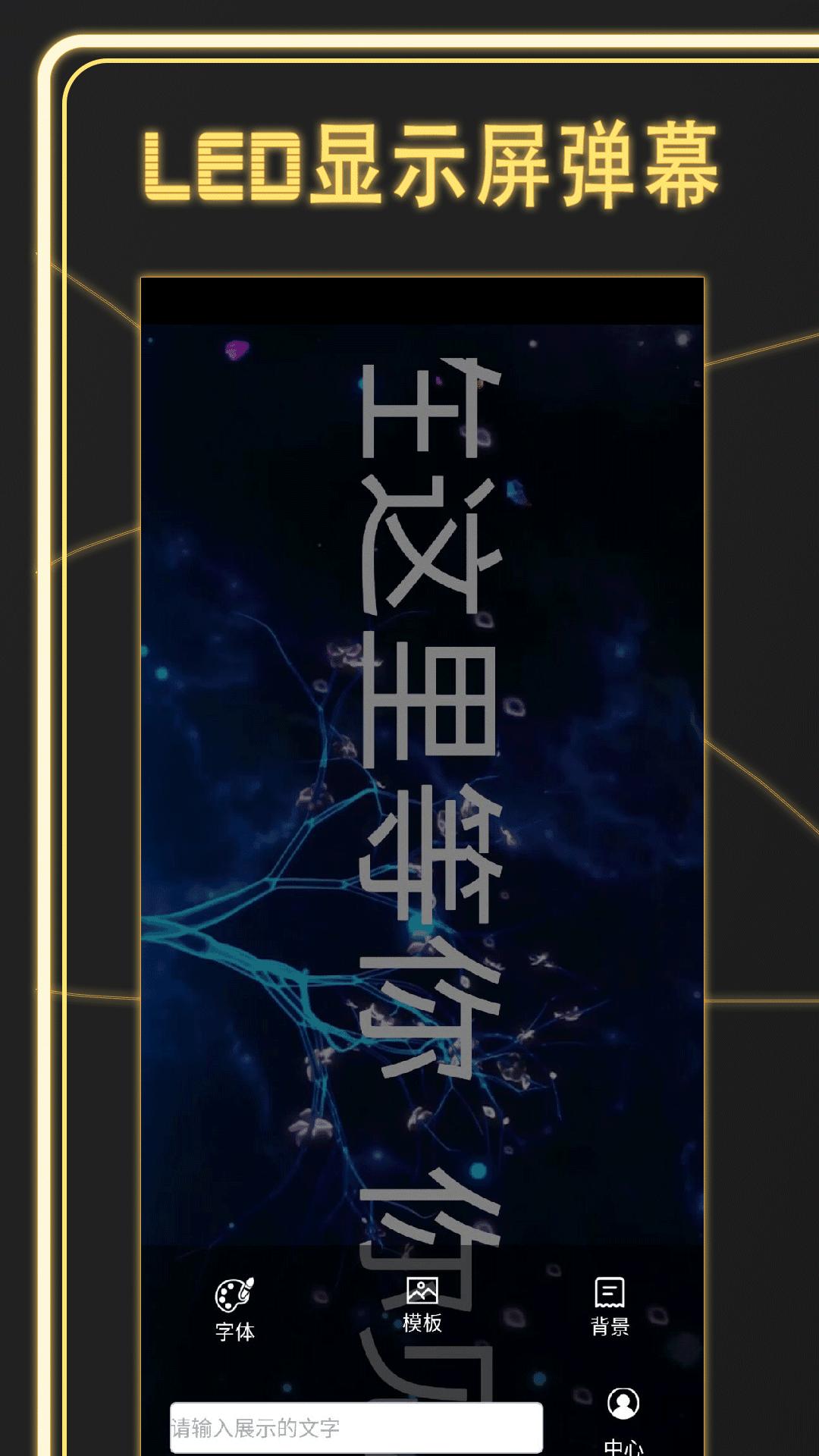 LED显示屏弹幕截图0