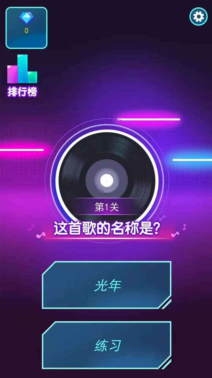 神奇的歌名游戏领红包官方版图片1