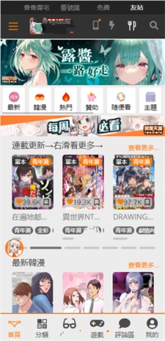 天堂漫画