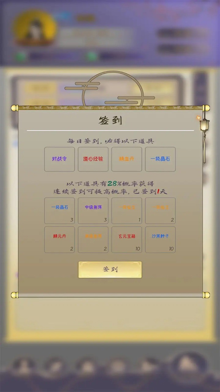 修真路漫漫测试版 v测试版