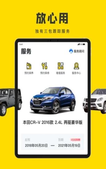 真橙汽车截图2